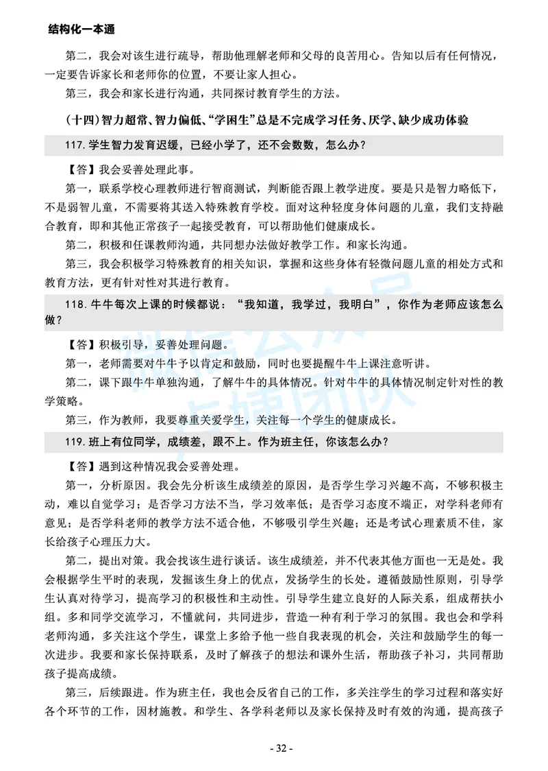 中小学结构化常考精选真题(1)_教资初高中_教资面试2025教资面试备考资料合集_教资面试资料合集_2025教资面试资料_25上教资面试-小学资料包_05结构化：常考题