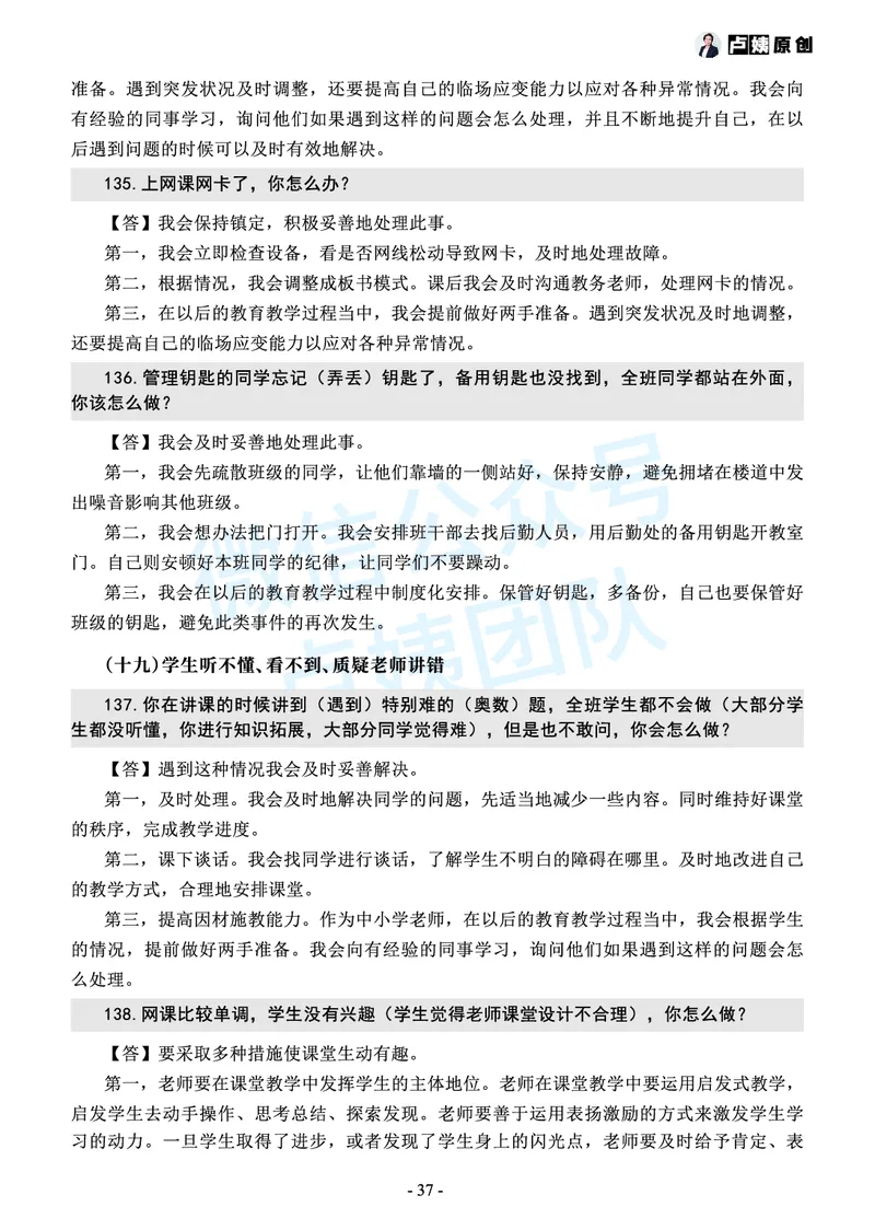 中小学结构化常考精选真题(1)_教资初高中_教资面试2025教资面试备考资料合集_教资面试资料合集_2025教资面试资料_25上教资面试-小学资料包_05结构化：常考题