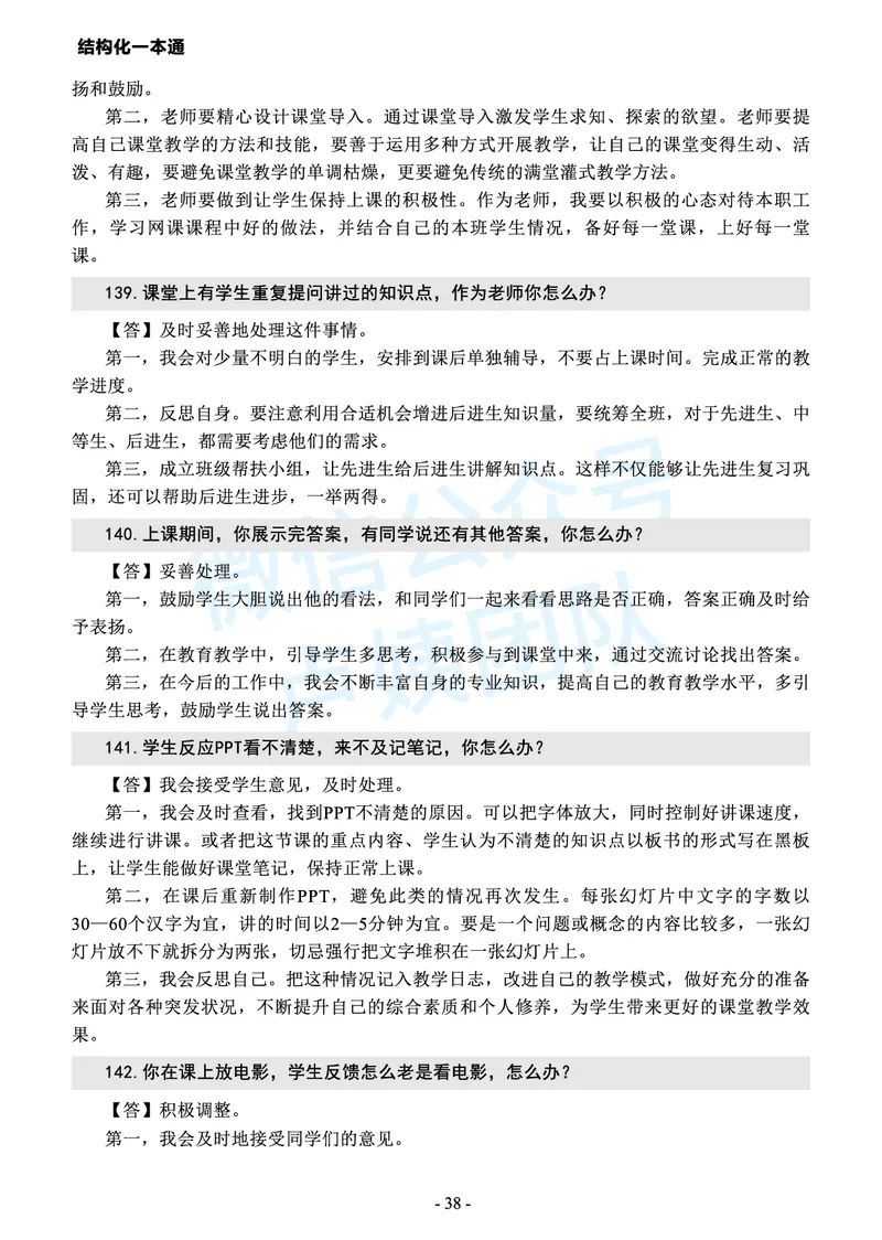 中小学结构化常考精选真题(1)_教资初高中_教资面试2025教资面试备考资料合集_教资面试资料合集_2025教资面试资料_25上教资面试-小学资料包_05结构化：常考题
