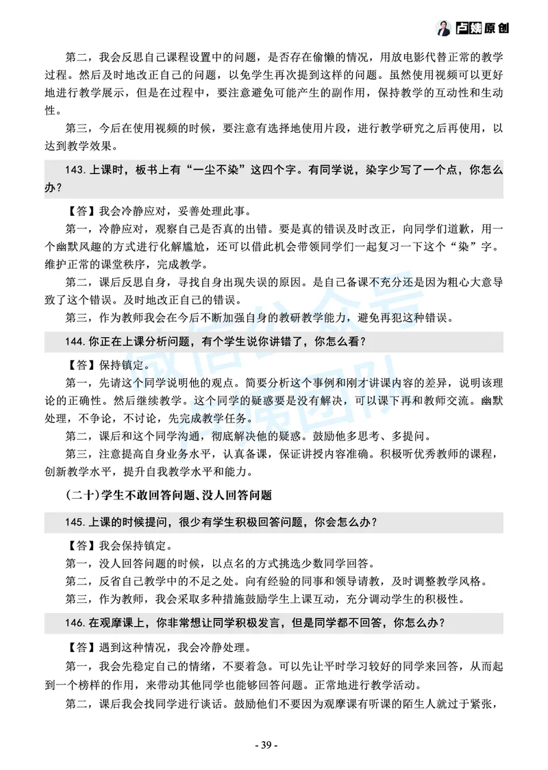 中小学结构化常考精选真题(1)_教资初高中_教资面试2025教资面试备考资料合集_教资面试资料合集_2025教资面试资料_25上教资面试-小学资料包_05结构化：常考题