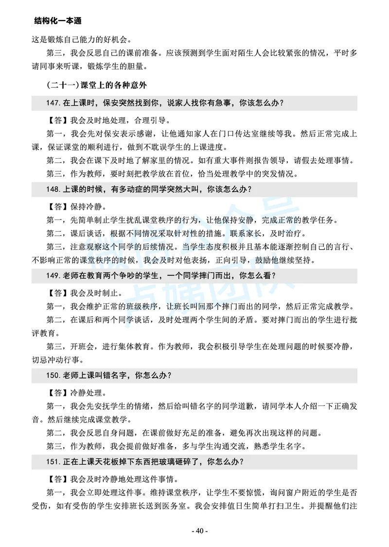 中小学结构化常考精选真题(1)_教资初高中_教资面试2025教资面试备考资料合集_教资面试资料合集_2025教资面试资料_25上教资面试-小学资料包_05结构化：常考题