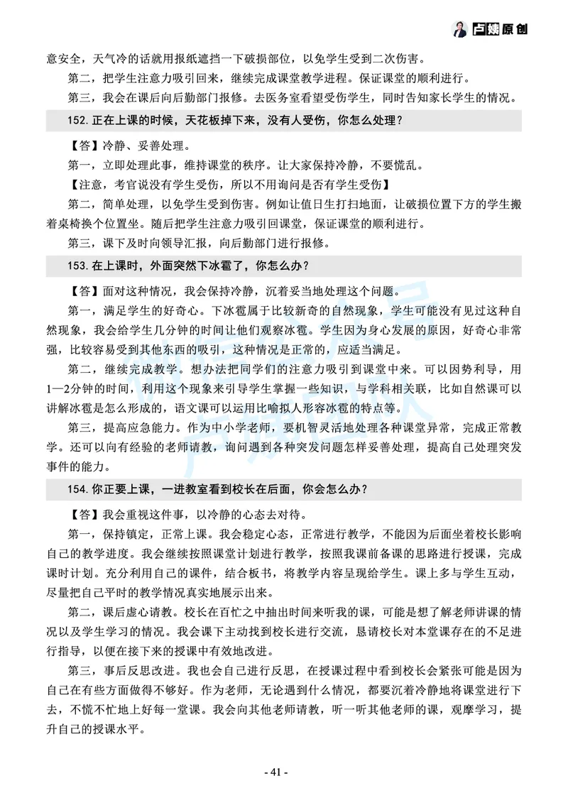 中小学结构化常考精选真题(1)_教资初高中_教资面试2025教资面试备考资料合集_教资面试资料合集_2025教资面试资料_25上教资面试-小学资料包_05结构化：常考题