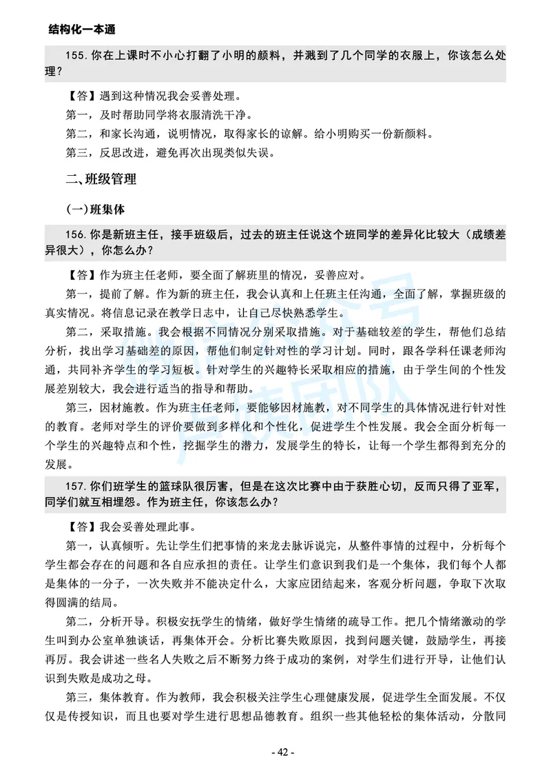 中小学结构化常考精选真题(1)_教资初高中_教资面试2025教资面试备考资料合集_教资面试资料合集_2025教资面试资料_25上教资面试-小学资料包_05结构化：常考题