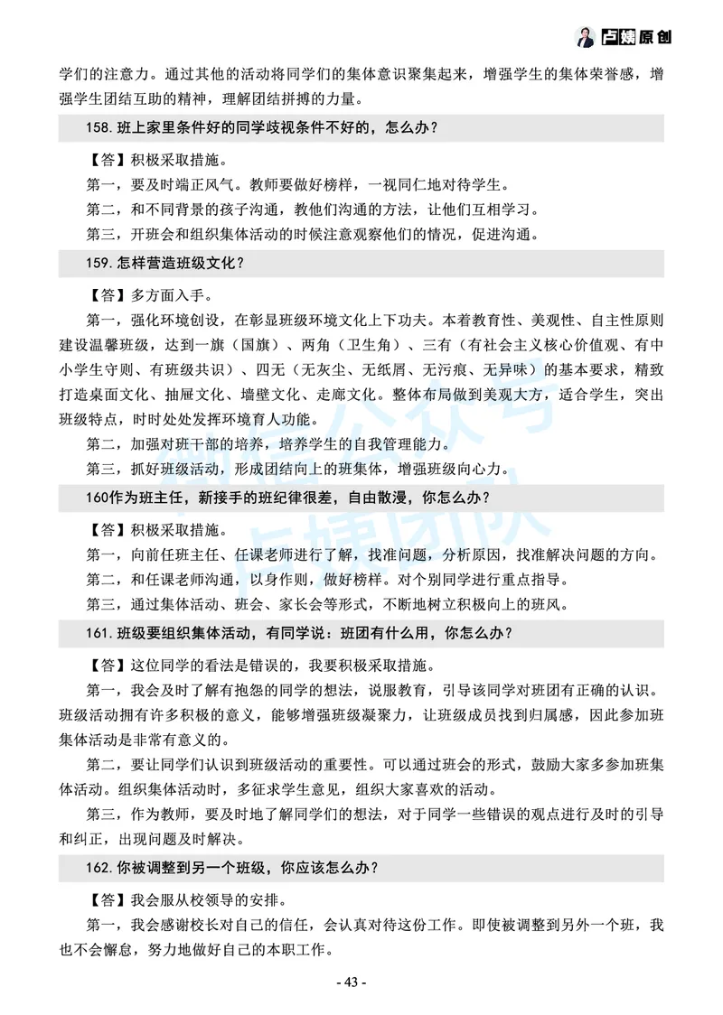 中小学结构化常考精选真题(1)_教资初高中_教资面试2025教资面试备考资料合集_教资面试资料合集_2025教资面试资料_25上教资面试-小学资料包_05结构化：常考题