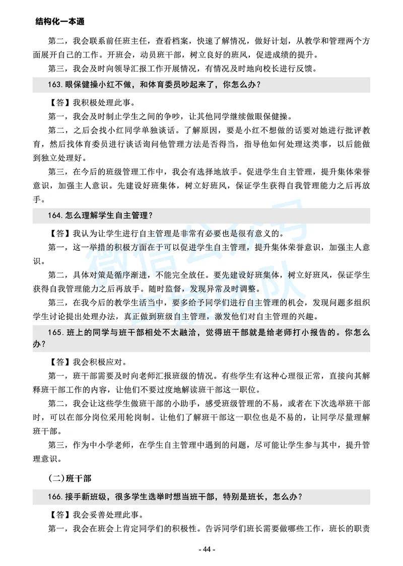 中小学结构化常考精选真题(1)_教资初高中_教资面试2025教资面试备考资料合集_教资面试资料合集_2025教资面试资料_25上教资面试-小学资料包_05结构化：常考题
