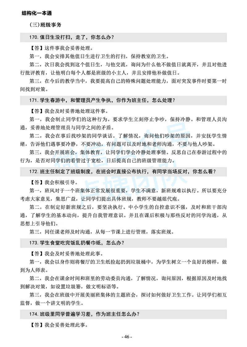 中小学结构化常考精选真题(1)_教资初高中_教资面试2025教资面试备考资料合集_教资面试资料合集_2025教资面试资料_25上教资面试-小学资料包_05结构化：常考题