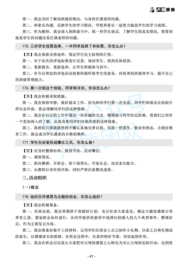 中小学结构化常考精选真题(1)_教资初高中_教资面试2025教资面试备考资料合集_教资面试资料合集_2025教资面试资料_25上教资面试-小学资料包_05结构化：常考题