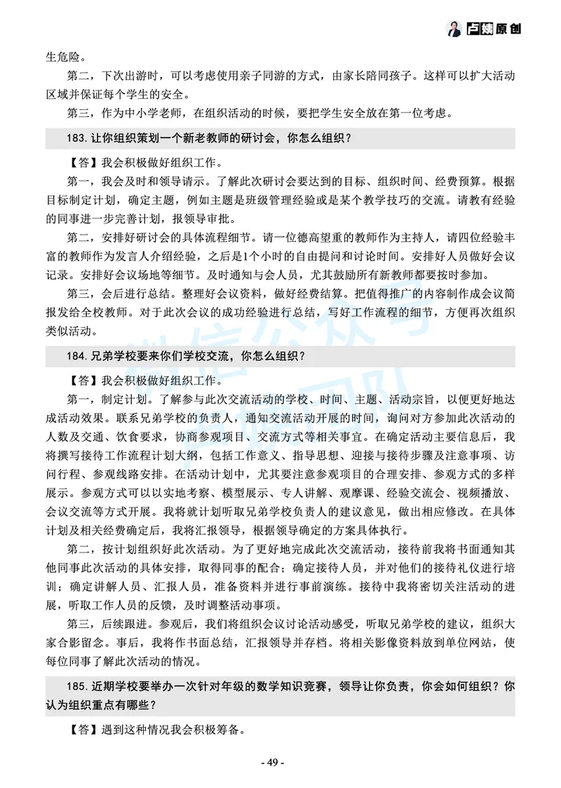 中小学结构化常考精选真题(1)_教资初高中_教资面试2025教资面试备考资料合集_教资面试资料合集_2025教资面试资料_25上教资面试-小学资料包_05结构化：常考题