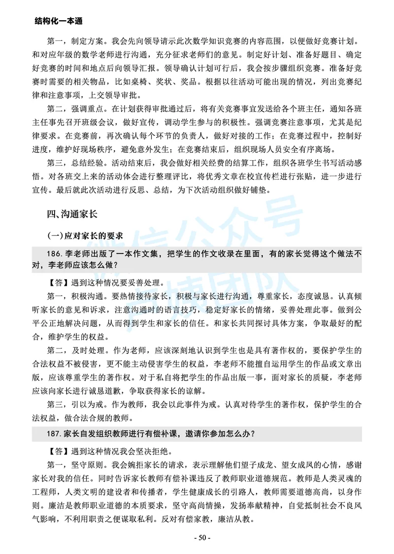 中小学结构化常考精选真题(1)_教资初高中_教资面试2025教资面试备考资料合集_教资面试资料合集_2025教资面试资料_25上教资面试-小学资料包_05结构化：常考题