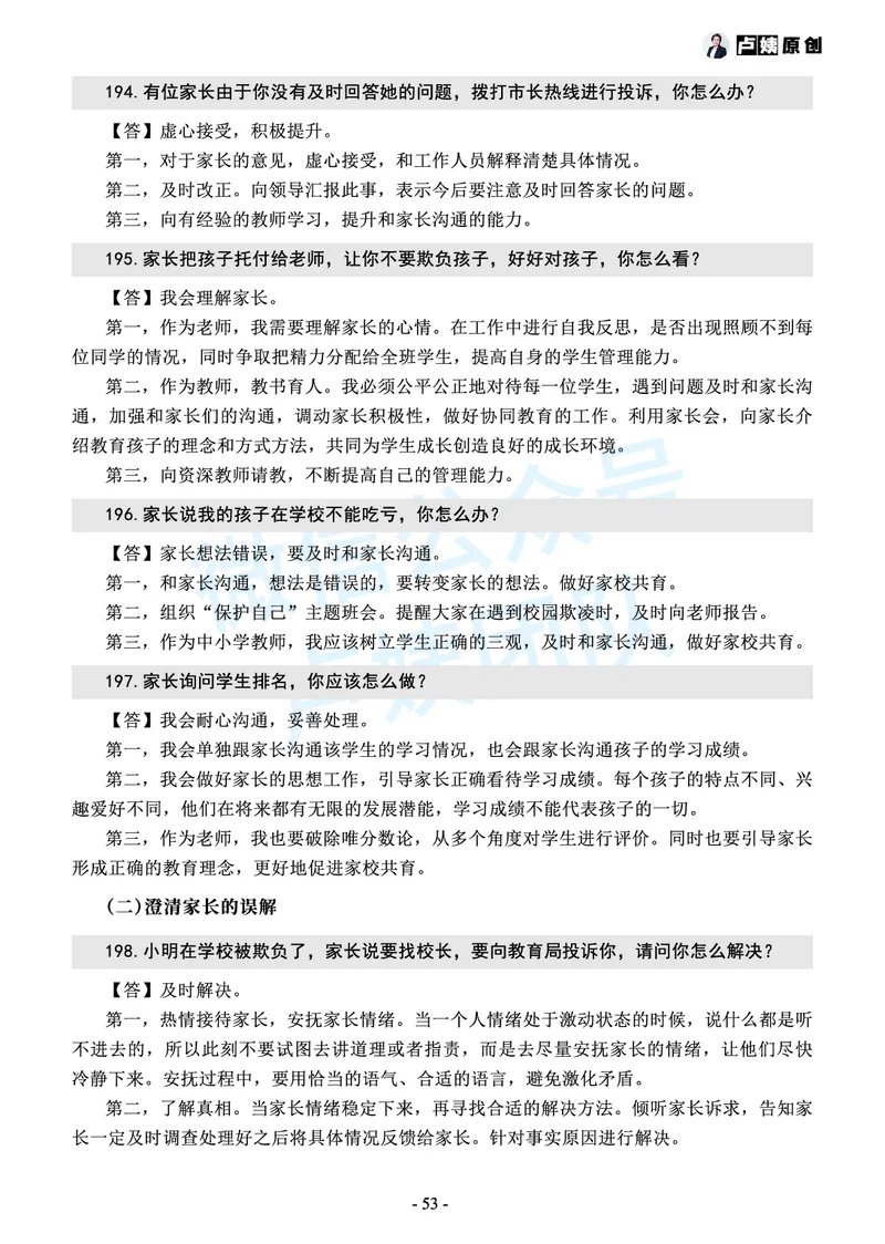 中小学结构化常考精选真题(1)_教资初高中_教资面试2025教资面试备考资料合集_教资面试资料合集_2025教资面试资料_25上教资面试-小学资料包_05结构化：常考题
