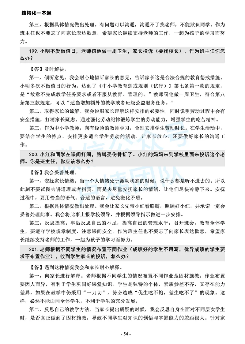 中小学结构化常考精选真题(1)_教资初高中_教资面试2025教资面试备考资料合集_教资面试资料合集_2025教资面试资料_25上教资面试-小学资料包_05结构化：常考题