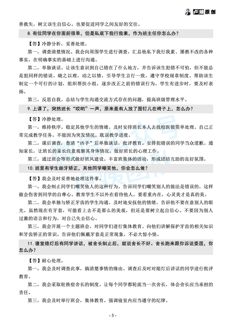 中小学结构化常考精选真题(1)_教资初高中_教资面试2025教资面试备考资料合集_教资面试资料合集_2025教资面试资料_25上教资面试-小学资料包_05结构化：常考题