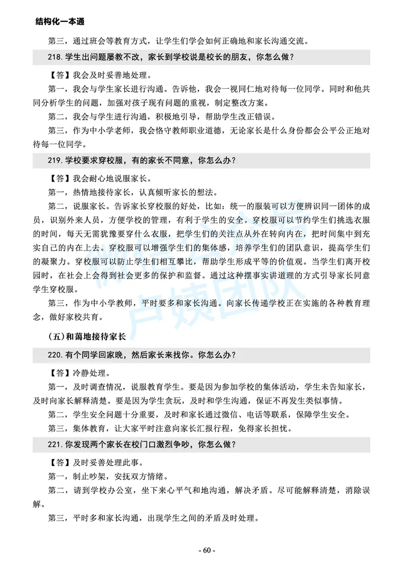 中小学结构化常考精选真题(1)_教资初高中_教资面试2025教资面试备考资料合集_教资面试资料合集_2025教资面试资料_25上教资面试-小学资料包_05结构化：常考题