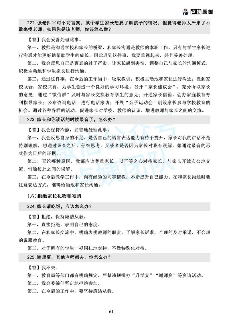 中小学结构化常考精选真题(1)_教资初高中_教资面试2025教资面试备考资料合集_教资面试资料合集_2025教资面试资料_25上教资面试-小学资料包_05结构化：常考题