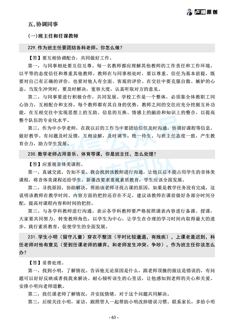 中小学结构化常考精选真题(1)_教资初高中_教资面试2025教资面试备考资料合集_教资面试资料合集_2025教资面试资料_25上教资面试-小学资料包_05结构化：常考题