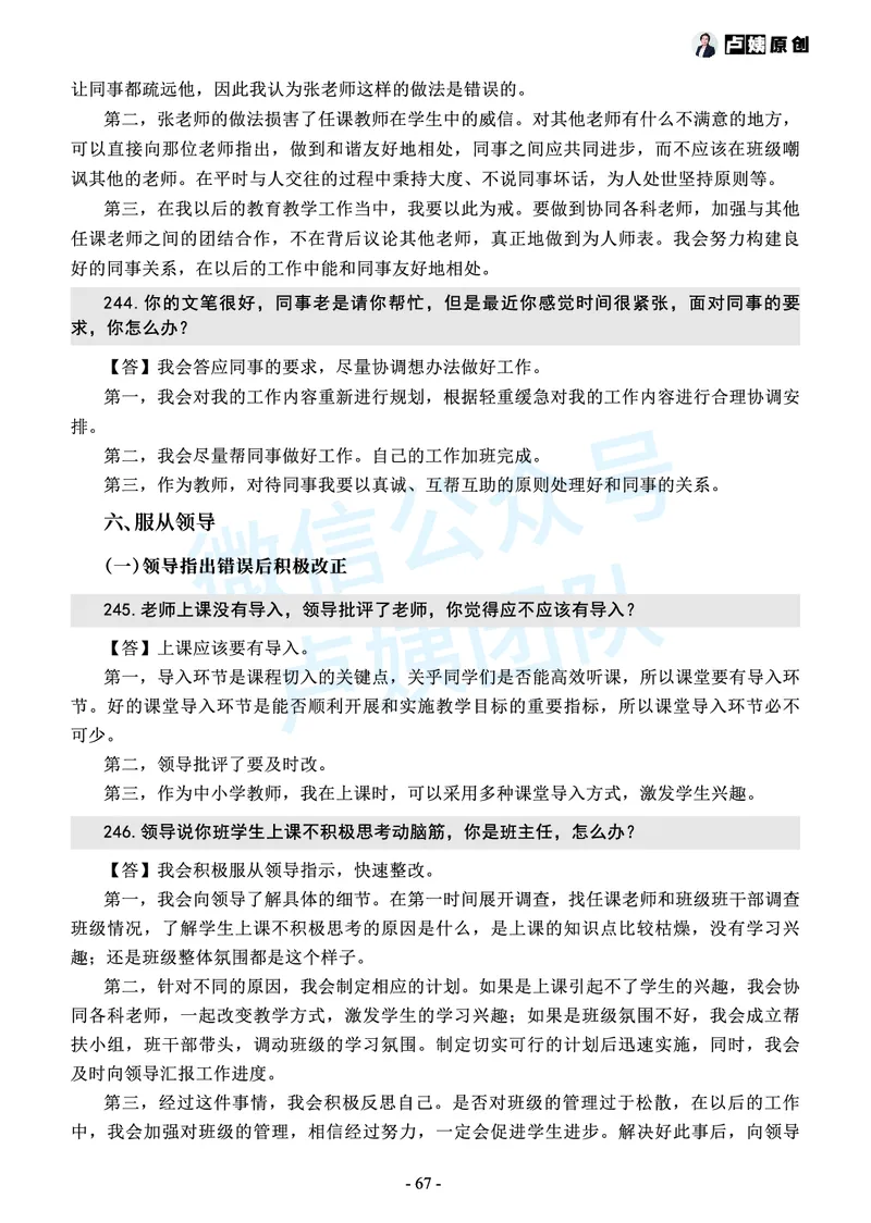 中小学结构化常考精选真题(1)_教资初高中_教资面试2025教资面试备考资料合集_教资面试资料合集_2025教资面试资料_25上教资面试-小学资料包_05结构化：常考题