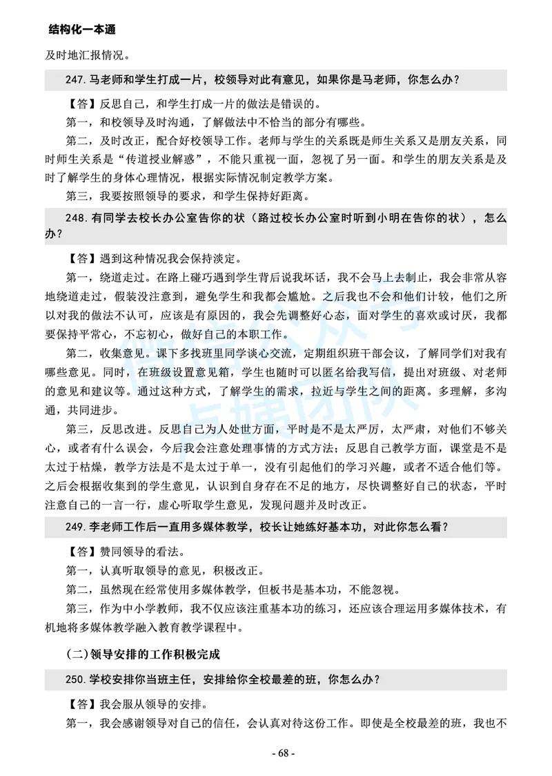 中小学结构化常考精选真题(1)_教资初高中_教资面试2025教资面试备考资料合集_教资面试资料合集_2025教资面试资料_25上教资面试-小学资料包_05结构化：常考题