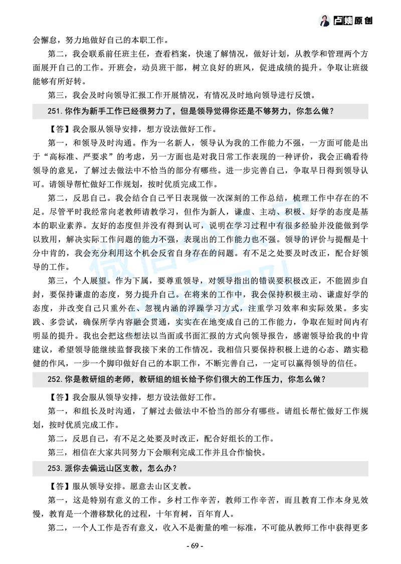 中小学结构化常考精选真题(1)_教资初高中_教资面试2025教资面试备考资料合集_教资面试资料合集_2025教资面试资料_25上教资面试-小学资料包_05结构化：常考题