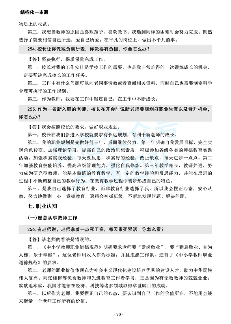 中小学结构化常考精选真题(1)_教资初高中_教资面试2025教资面试备考资料合集_教资面试资料合集_2025教资面试资料_25上教资面试-小学资料包_05结构化：常考题