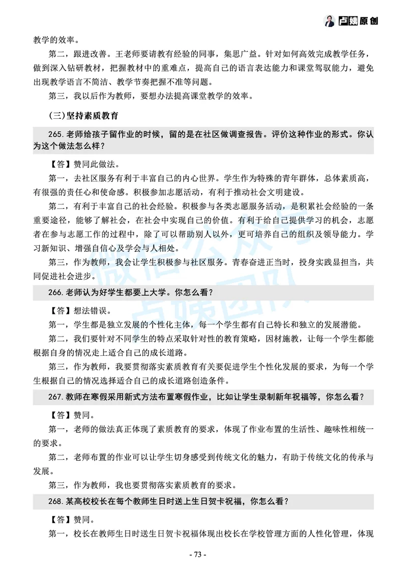 中小学结构化常考精选真题(1)_教资初高中_教资面试2025教资面试备考资料合集_教资面试资料合集_2025教资面试资料_25上教资面试-小学资料包_05结构化：常考题