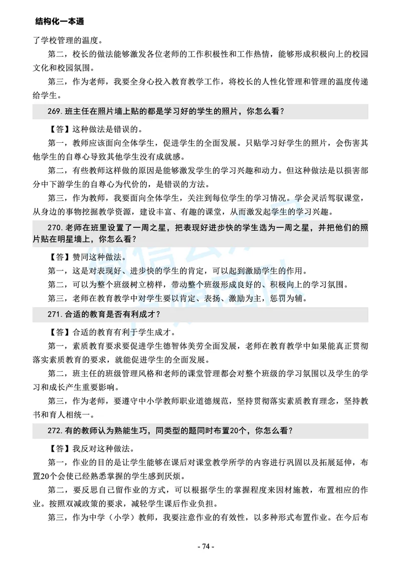中小学结构化常考精选真题(1)_教资初高中_教资面试2025教资面试备考资料合集_教资面试资料合集_2025教资面试资料_25上教资面试-小学资料包_05结构化：常考题