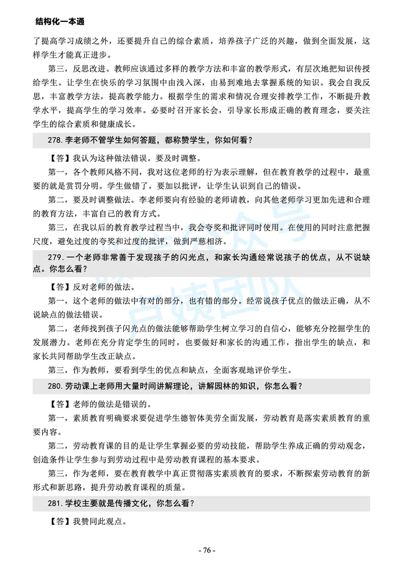 中小学结构化常考精选真题(1)_教资初高中_教资面试2025教资面试备考资料合集_教资面试资料合集_2025教资面试资料_25上教资面试-小学资料包_05结构化：常考题