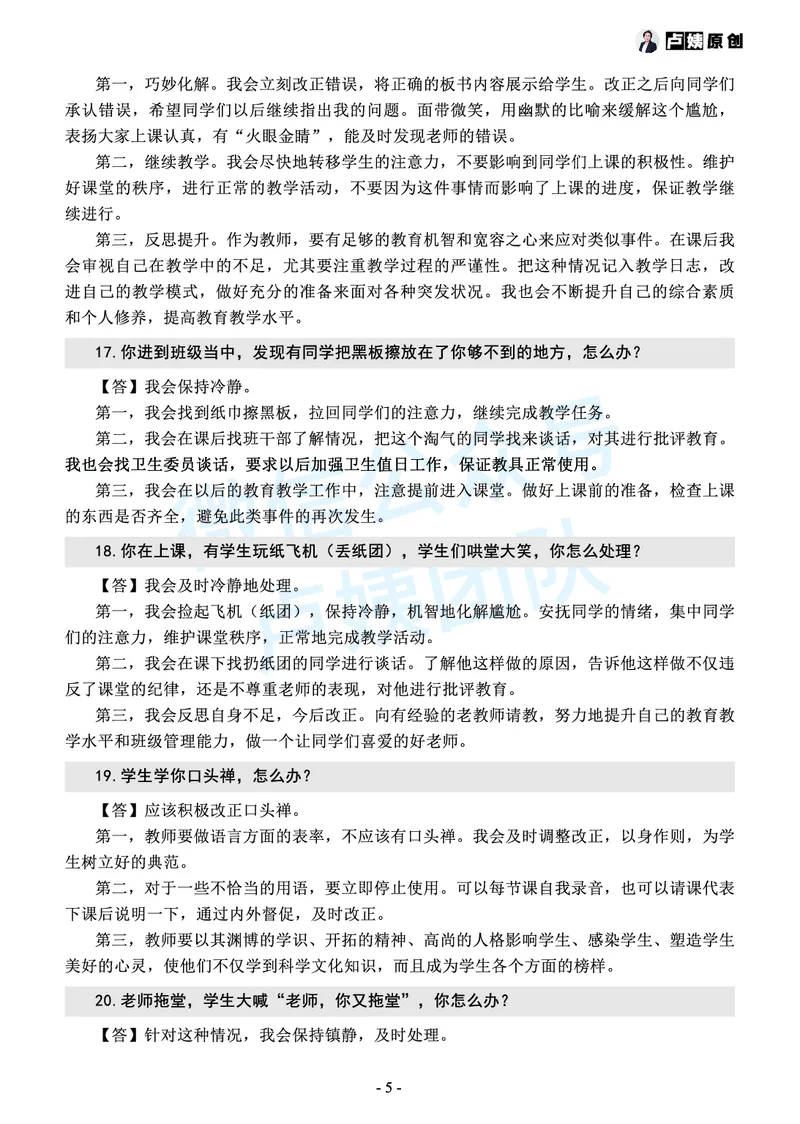 中小学结构化常考精选真题(1)_教资初高中_教资面试2025教资面试备考资料合集_教资面试资料合集_2025教资面试资料_25上教资面试-小学资料包_05结构化：常考题