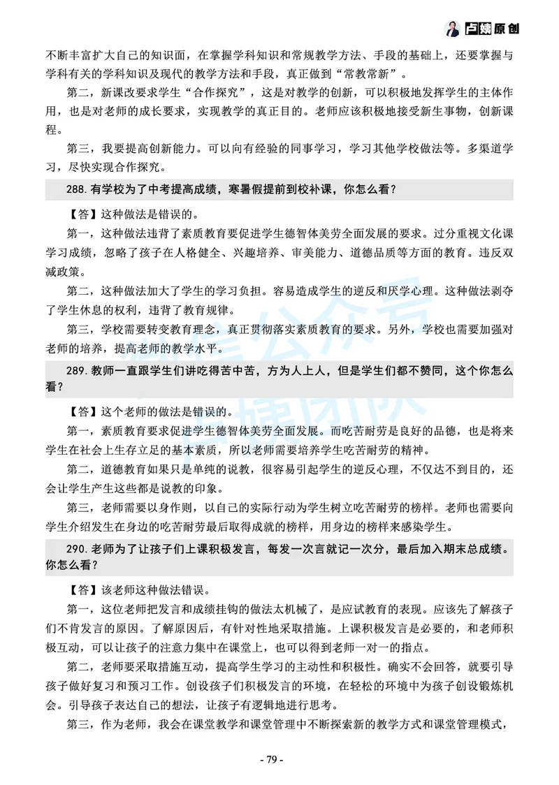 中小学结构化常考精选真题(1)_教资初高中_教资面试2025教资面试备考资料合集_教资面试资料合集_2025教资面试资料_25上教资面试-小学资料包_05结构化：常考题
