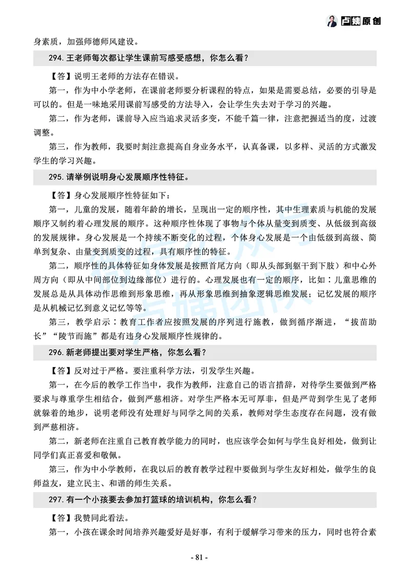 中小学结构化常考精选真题(1)_教资初高中_教资面试2025教资面试备考资料合集_教资面试资料合集_2025教资面试资料_25上教资面试-小学资料包_05结构化：常考题