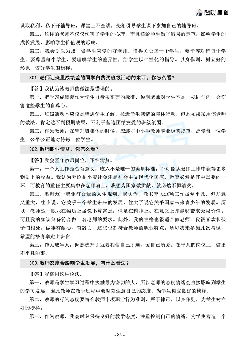 中小学结构化常考精选真题(1)_教资初高中_教资面试2025教资面试备考资料合集_教资面试资料合集_2025教资面试资料_25上教资面试-小学资料包_05结构化：常考题