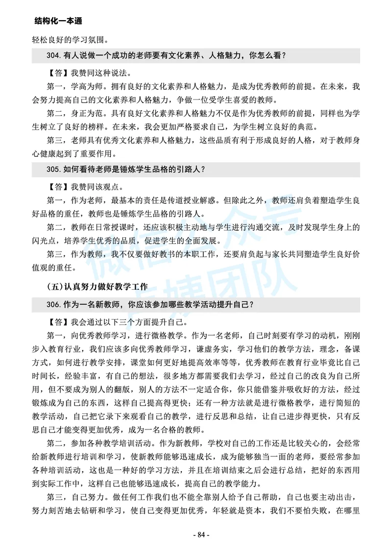 中小学结构化常考精选真题(1)_教资初高中_教资面试2025教资面试备考资料合集_教资面试资料合集_2025教资面试资料_25上教资面试-小学资料包_05结构化：常考题
