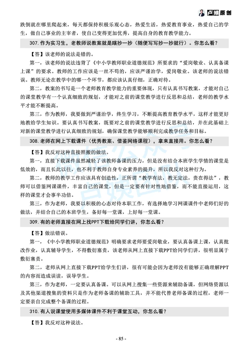 中小学结构化常考精选真题(1)_教资初高中_教资面试2025教资面试备考资料合集_教资面试资料合集_2025教资面试资料_25上教资面试-小学资料包_05结构化：常考题