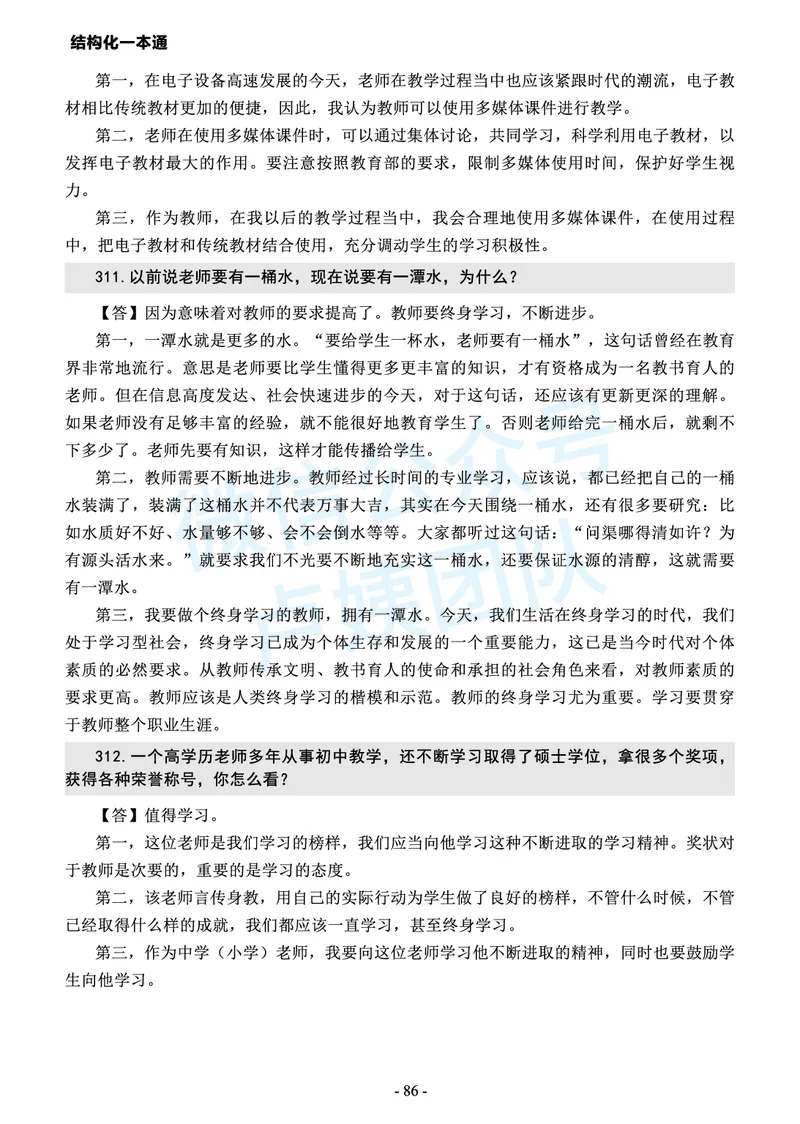 中小学结构化常考精选真题(1)_教资初高中_教资面试2025教资面试备考资料合集_教资面试资料合集_2025教资面试资料_25上教资面试-小学资料包_05结构化：常考题