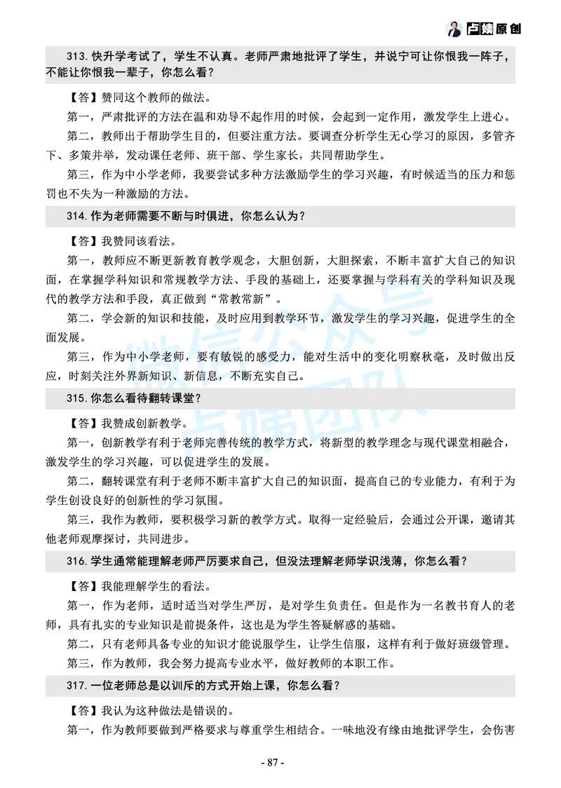 中小学结构化常考精选真题(1)_教资初高中_教资面试2025教资面试备考资料合集_教资面试资料合集_2025教资面试资料_25上教资面试-小学资料包_05结构化：常考题