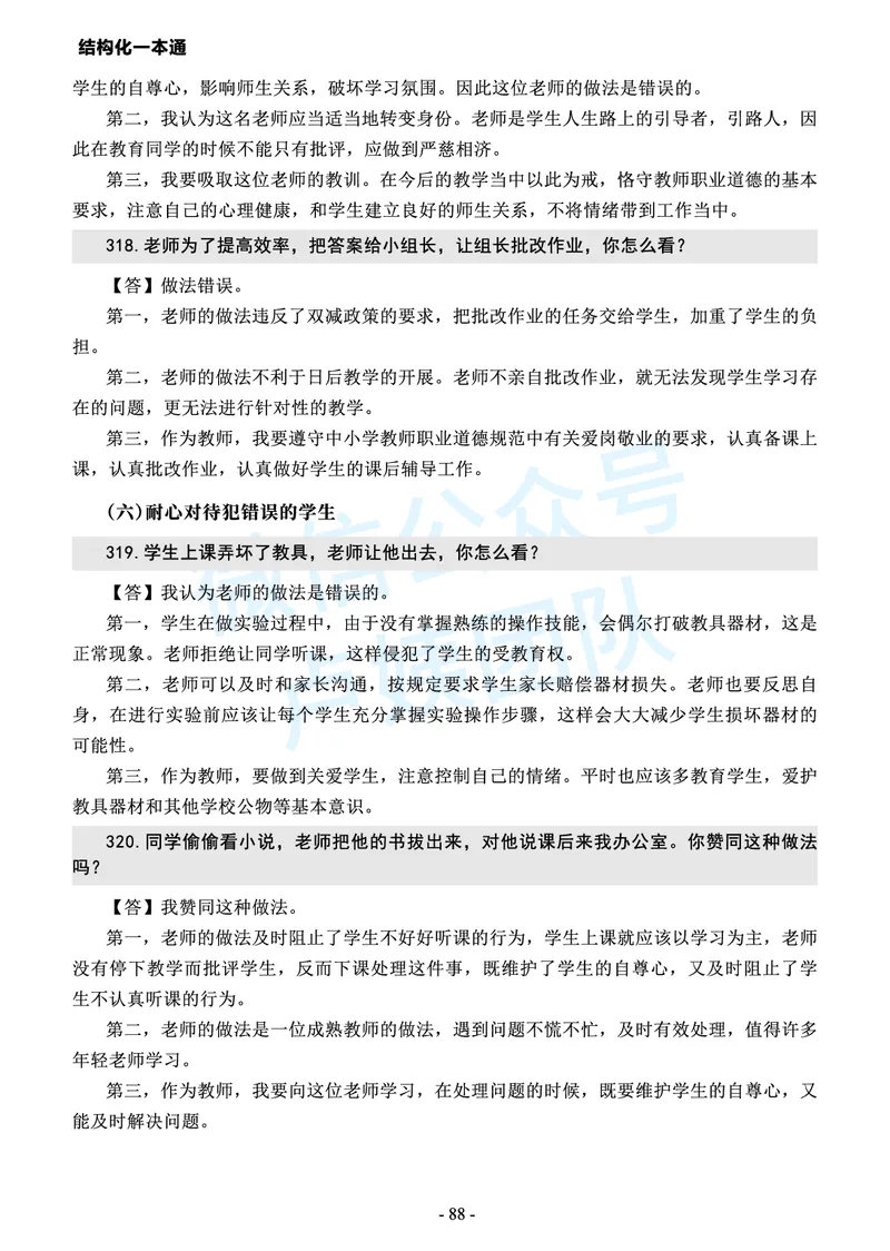 中小学结构化常考精选真题(1)_教资初高中_教资面试2025教资面试备考资料合集_教资面试资料合集_2025教资面试资料_25上教资面试-小学资料包_05结构化：常考题