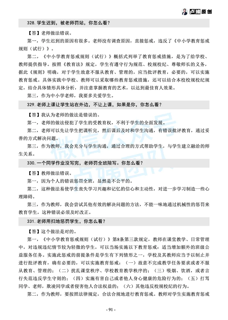 中小学结构化常考精选真题(1)_教资初高中_教资面试2025教资面试备考资料合集_教资面试资料合集_2025教资面试资料_25上教资面试-小学资料包_05结构化：常考题