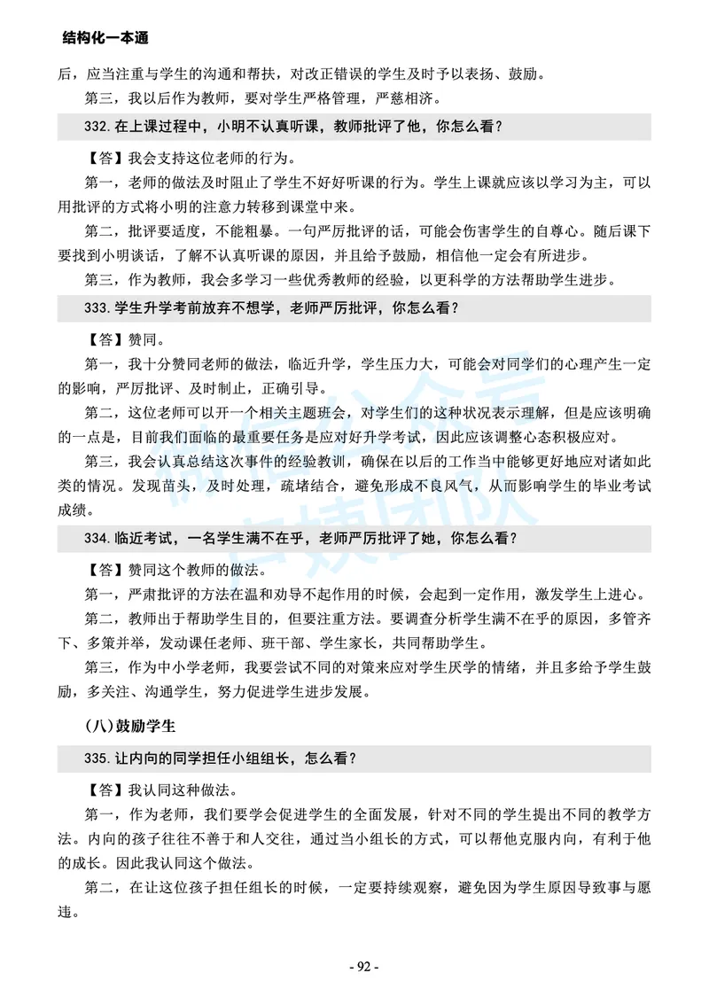 中小学结构化常考精选真题(1)_教资初高中_教资面试2025教资面试备考资料合集_教资面试资料合集_2025教资面试资料_25上教资面试-小学资料包_05结构化：常考题