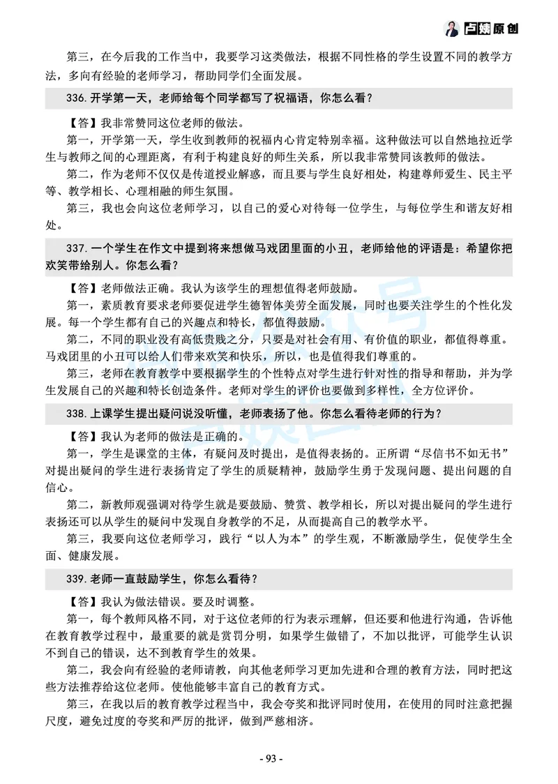 中小学结构化常考精选真题(1)_教资初高中_教资面试2025教资面试备考资料合集_教资面试资料合集_2025教资面试资料_25上教资面试-小学资料包_05结构化：常考题