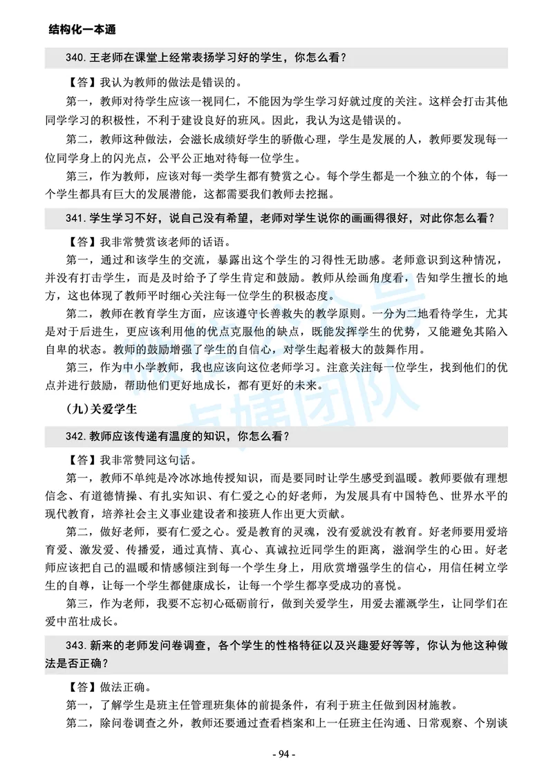 中小学结构化常考精选真题(1)_教资初高中_教资面试2025教资面试备考资料合集_教资面试资料合集_2025教资面试资料_25上教资面试-小学资料包_05结构化：常考题