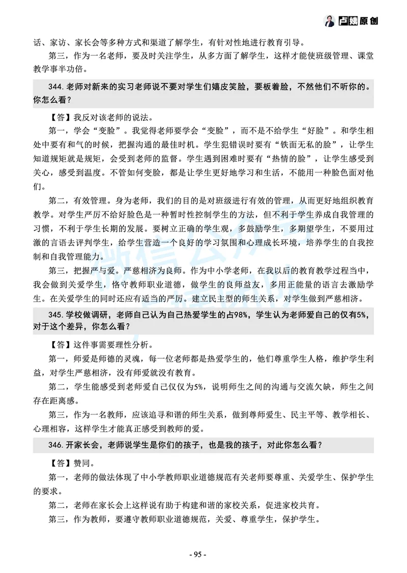 中小学结构化常考精选真题(1)_教资初高中_教资面试2025教资面试备考资料合集_教资面试资料合集_2025教资面试资料_25上教资面试-小学资料包_05结构化：常考题