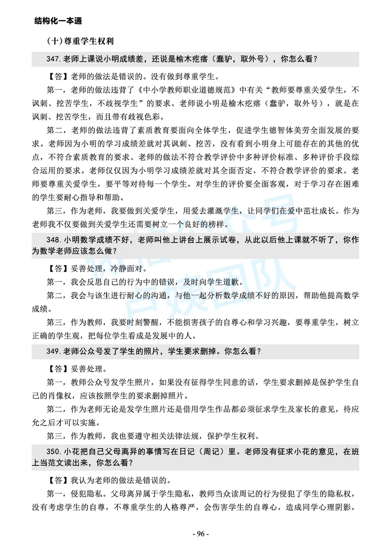 中小学结构化常考精选真题(1)_教资初高中_教资面试2025教资面试备考资料合集_教资面试资料合集_2025教资面试资料_25上教资面试-小学资料包_05结构化：常考题
