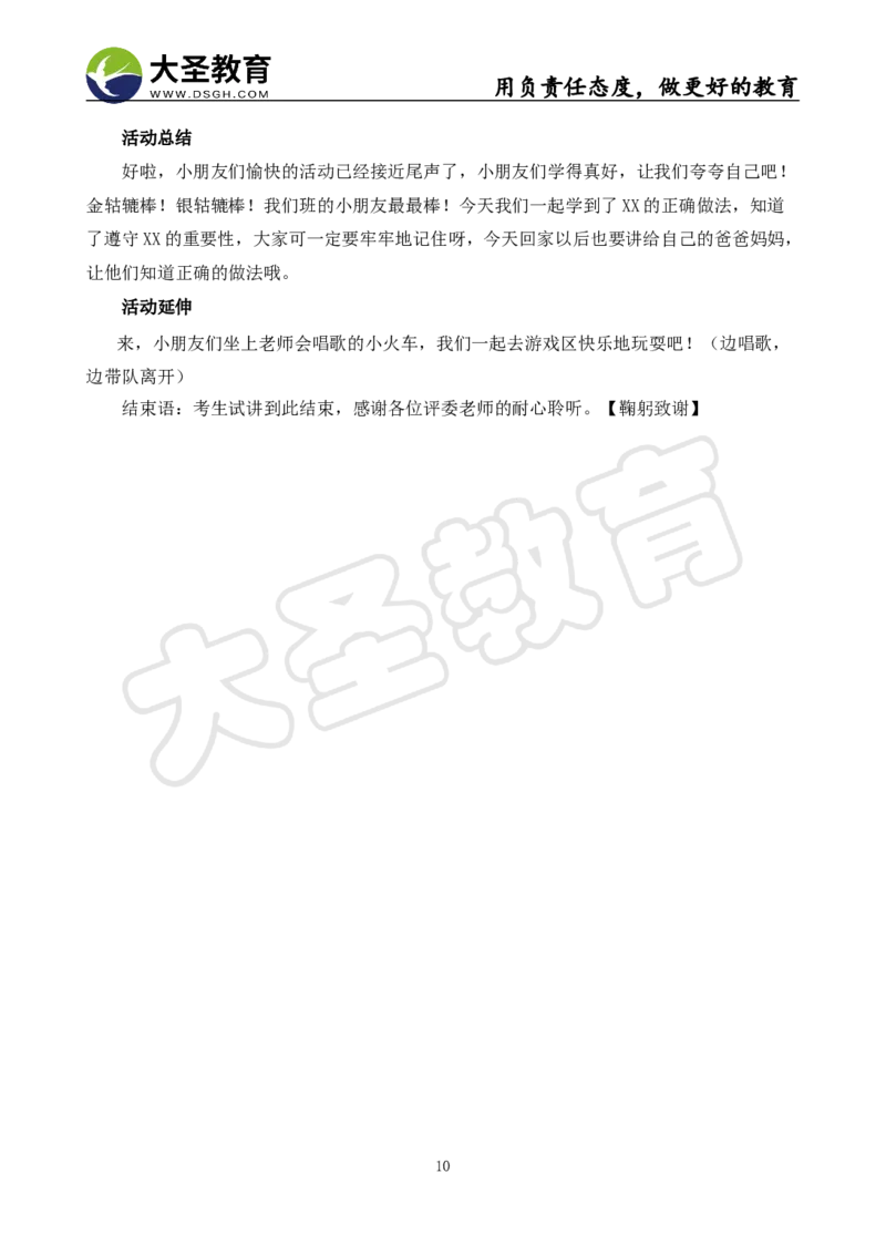 学前面试试讲-逐字稿模板_教资初高中_教资面试2025教资面试备考资料合集_教资面试资料合集_3、教资面试资料包大全_45大圣中小幼面试资料包_幼儿