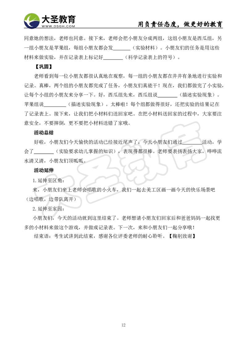 学前面试试讲-逐字稿模板_教资初高中_教资面试2025教资面试备考资料合集_教资面试资料合集_3、教资面试资料包大全_45大圣中小幼面试资料包_幼儿