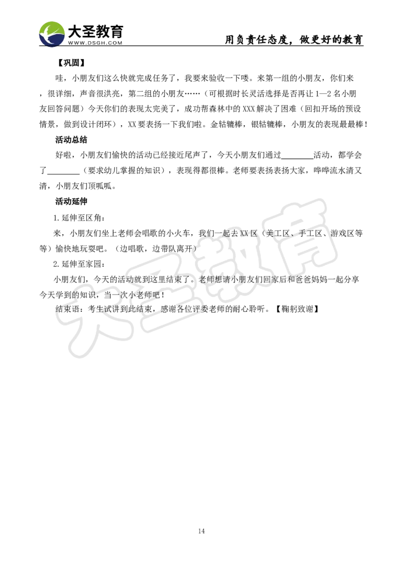 学前面试试讲-逐字稿模板_教资初高中_教资面试2025教资面试备考资料合集_教资面试资料合集_3、教资面试资料包大全_45大圣中小幼面试资料包_幼儿