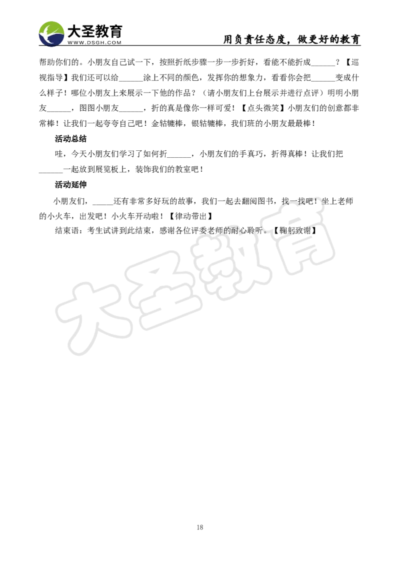 学前面试试讲-逐字稿模板_教资初高中_教资面试2025教资面试备考资料合集_教资面试资料合集_3、教资面试资料包大全_45大圣中小幼面试资料包_幼儿