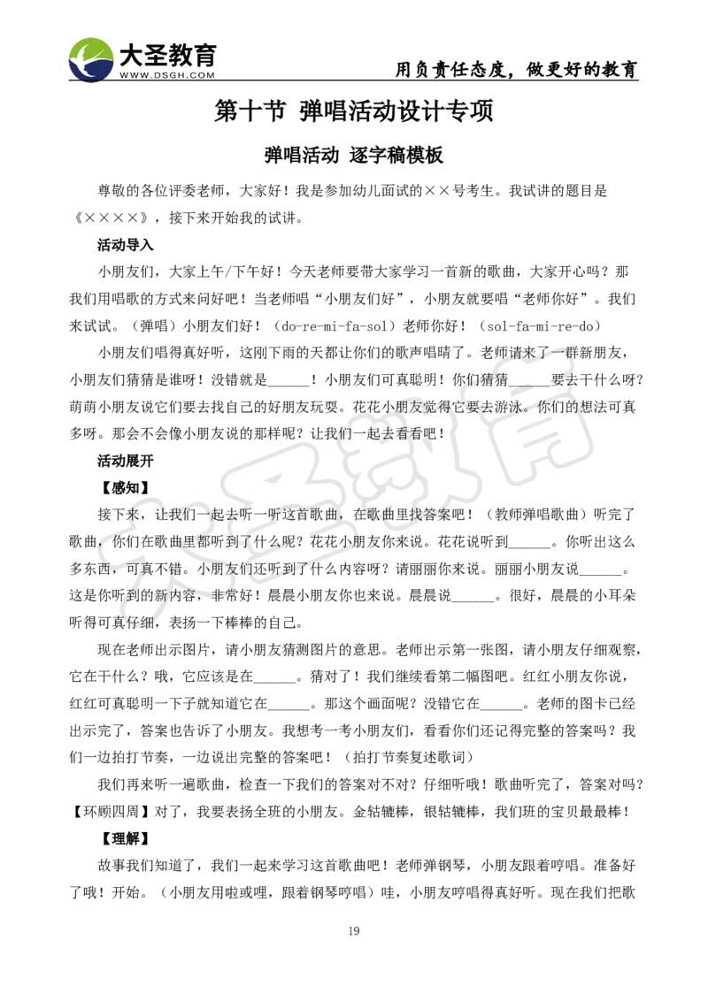 学前面试试讲-逐字稿模板_教资初高中_教资面试2025教资面试备考资料合集_教资面试资料合集_3、教资面试资料包大全_45大圣中小幼面试资料包_幼儿