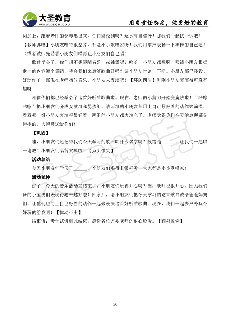 学前面试试讲-逐字稿模板_教资初高中_教资面试2025教资面试备考资料合集_教资面试资料合集_3、教资面试资料包大全_45大圣中小幼面试资料包_幼儿