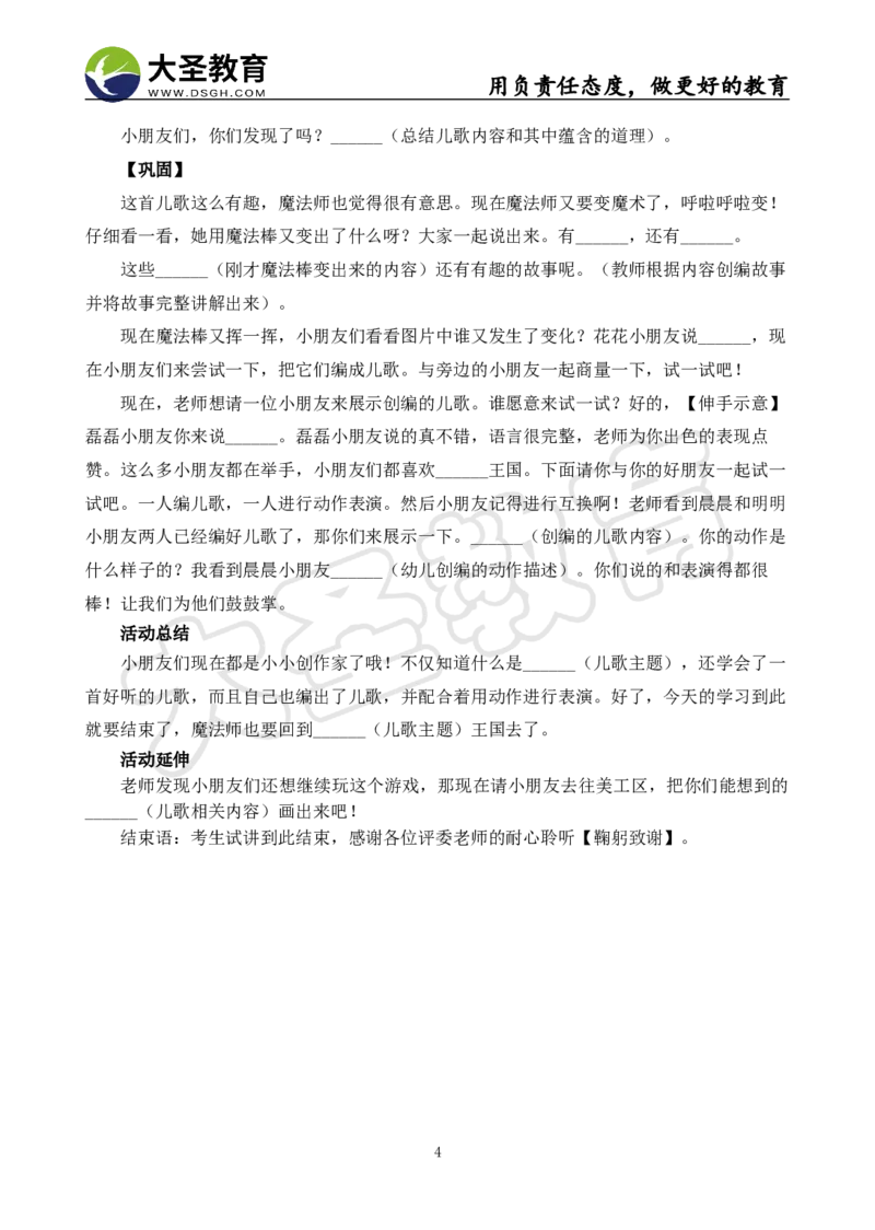 学前面试试讲-逐字稿模板_教资初高中_教资面试2025教资面试备考资料合集_教资面试资料合集_3、教资面试资料包大全_45大圣中小幼面试资料包_幼儿