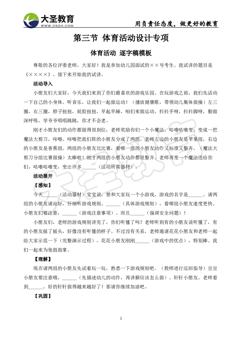 学前面试试讲-逐字稿模板_教资初高中_教资面试2025教资面试备考资料合集_教资面试资料合集_3、教资面试资料包大全_45大圣中小幼面试资料包_幼儿