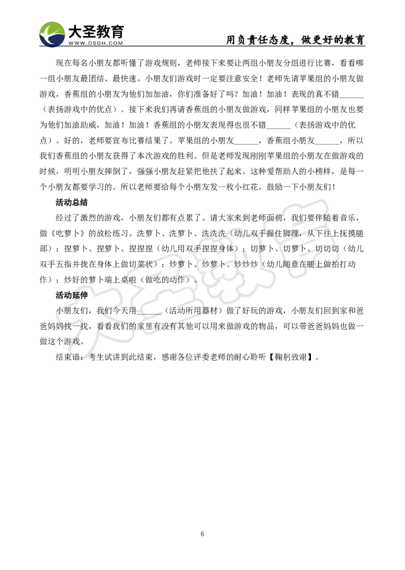 学前面试试讲-逐字稿模板_教资初高中_教资面试2025教资面试备考资料合集_教资面试资料合集_3、教资面试资料包大全_45大圣中小幼面试资料包_幼儿